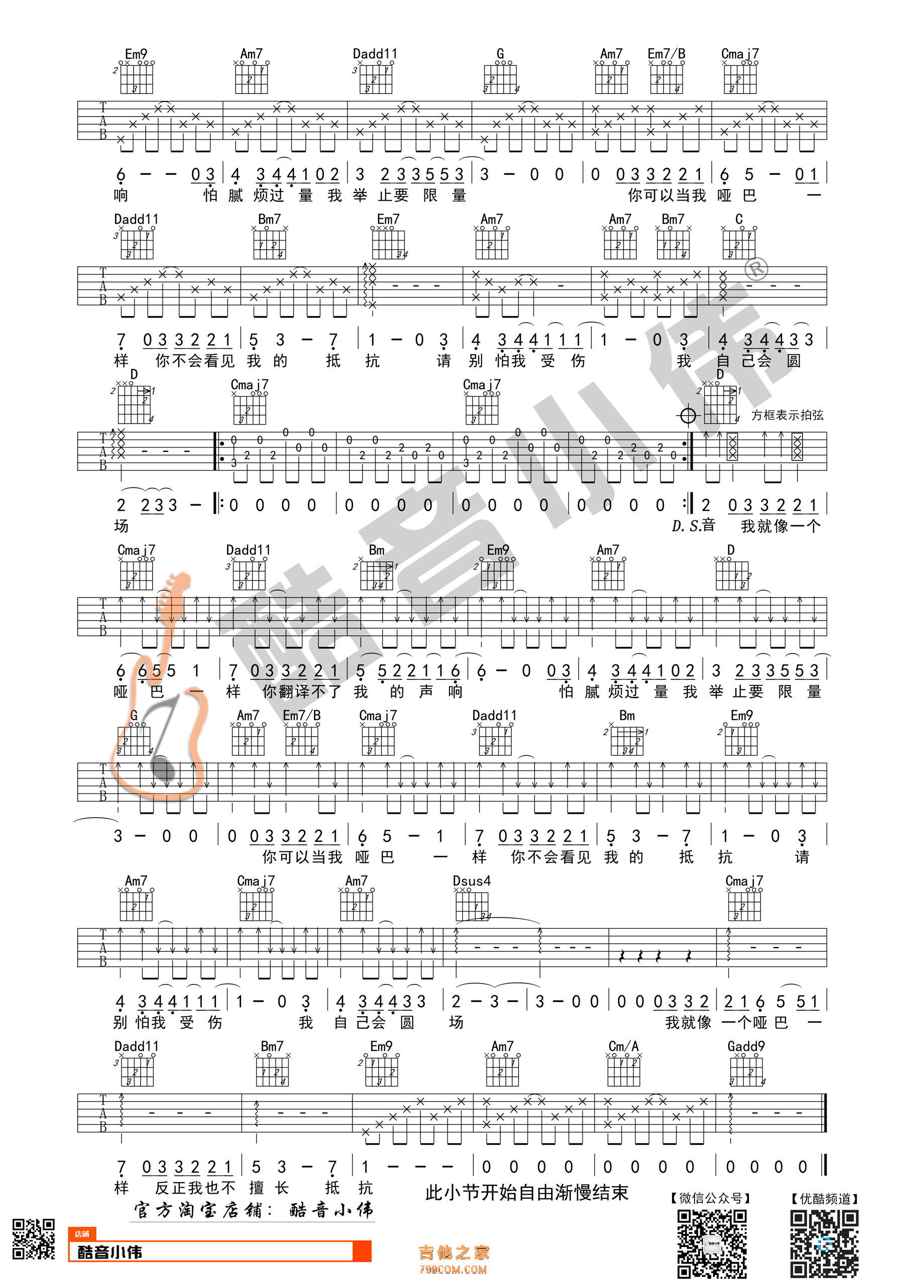 薛之谦《哑巴》吉他谱 G调原版编配（酷音小伟吉他教学版）