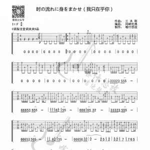 冈崎伦典《我只在乎你》我只在乎你指弹吉他谱  C调喀什怒放吉他版 ...