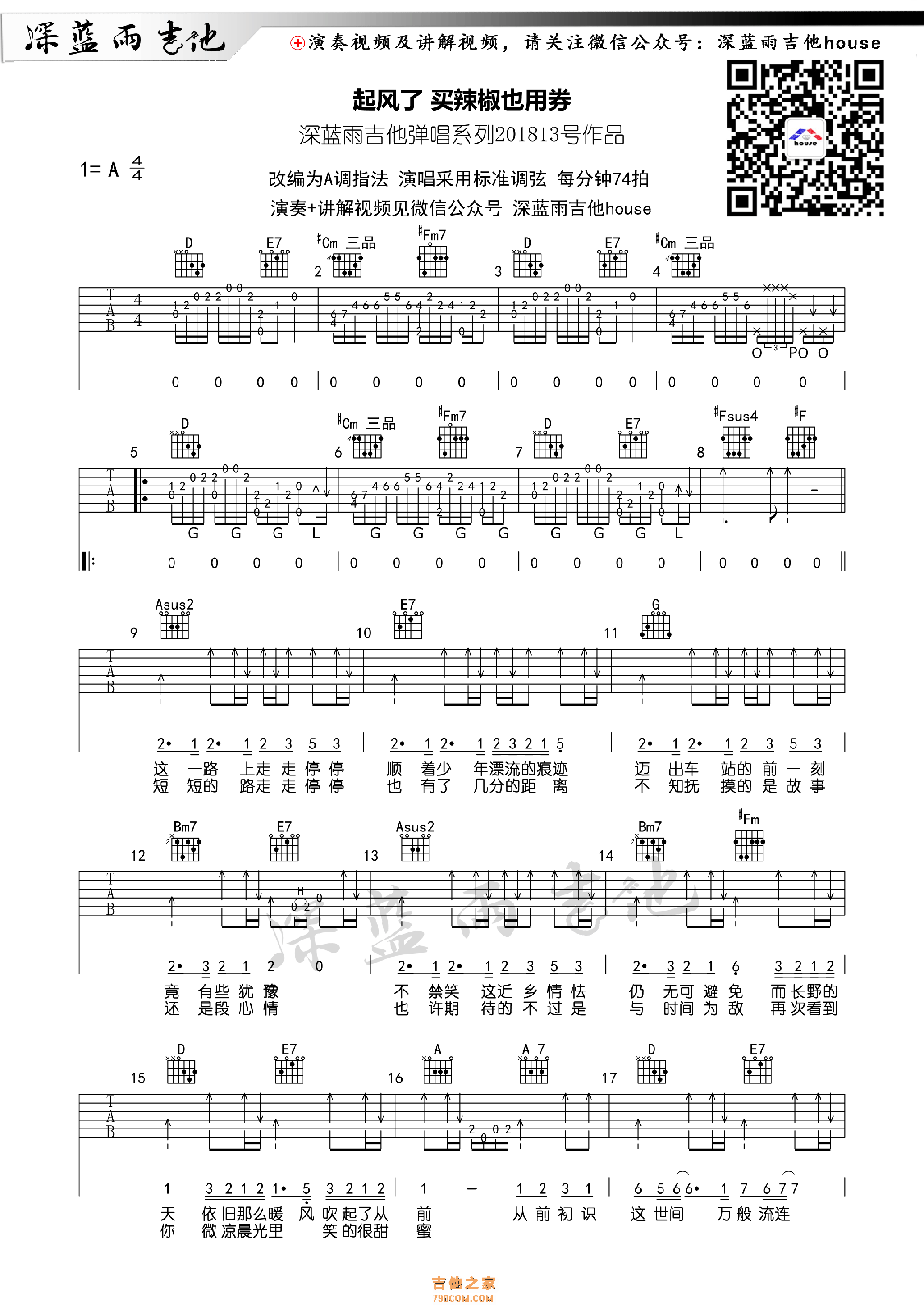 起风了吉他谱 买辣椒也用券 A调深蓝雨吉他版