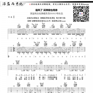 买辣椒也用券《起风了》吉他谱A调及教学视频 深蓝雨吉他版