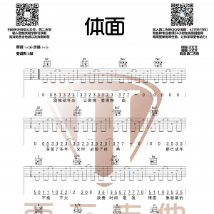 于文文《体面》体面吉他谱  G调适合新手演奏  西二吉他制谱
