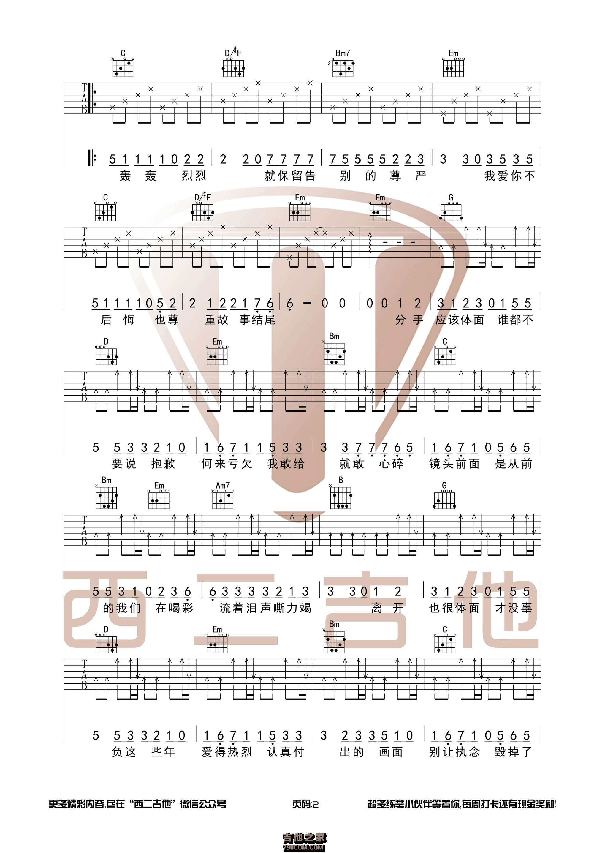 于文文《体面》体面吉他谱