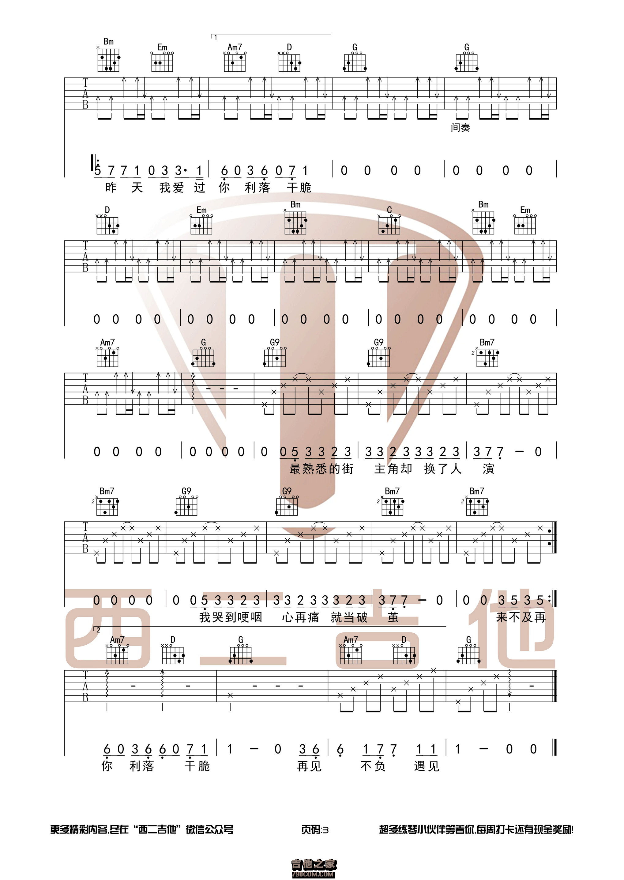 于文文《体面》体面吉他谱
