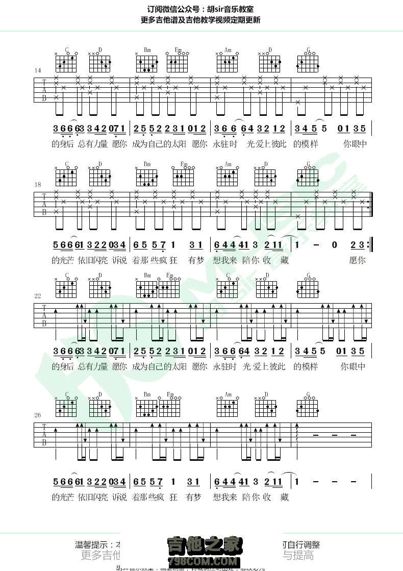 《愿你》吉他谱 昼夜 G调【胡sir音乐教室】