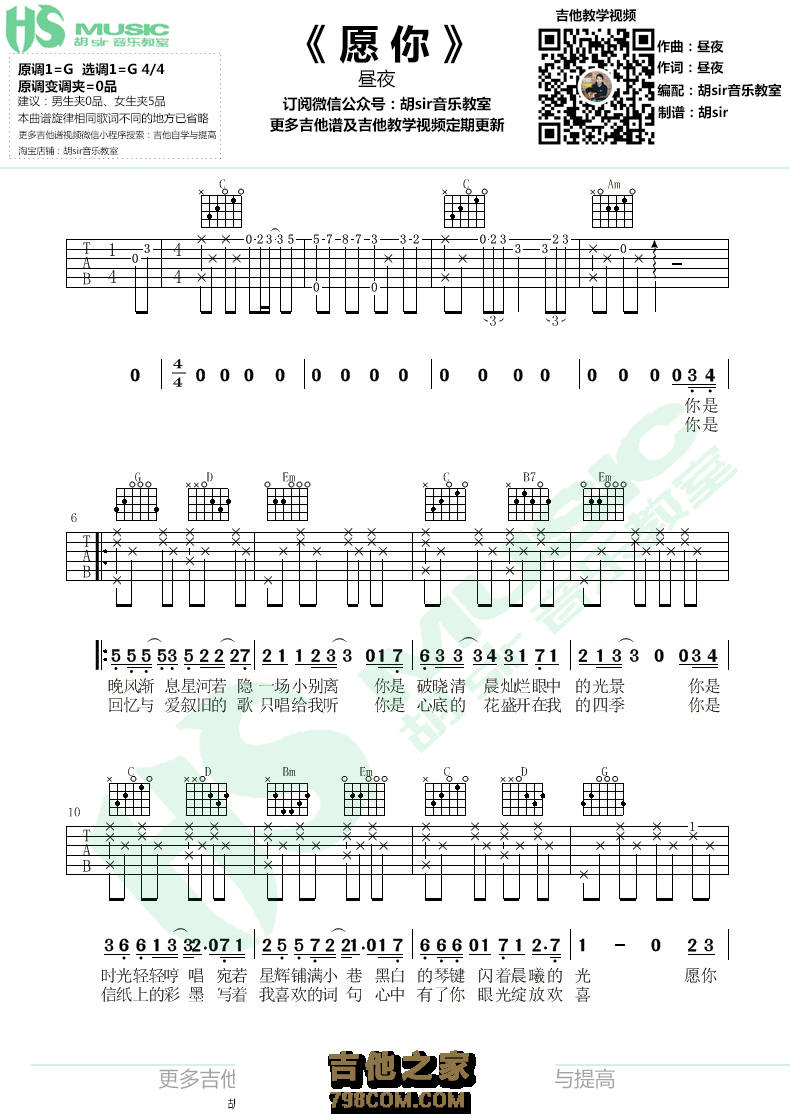 《愿你》吉他谱 昼夜 G调【胡sir音乐教室】