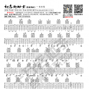 张信哲《初恋的地方》初恋的地方吉他谱  G调原版编配（十万吉他手）  ... ...