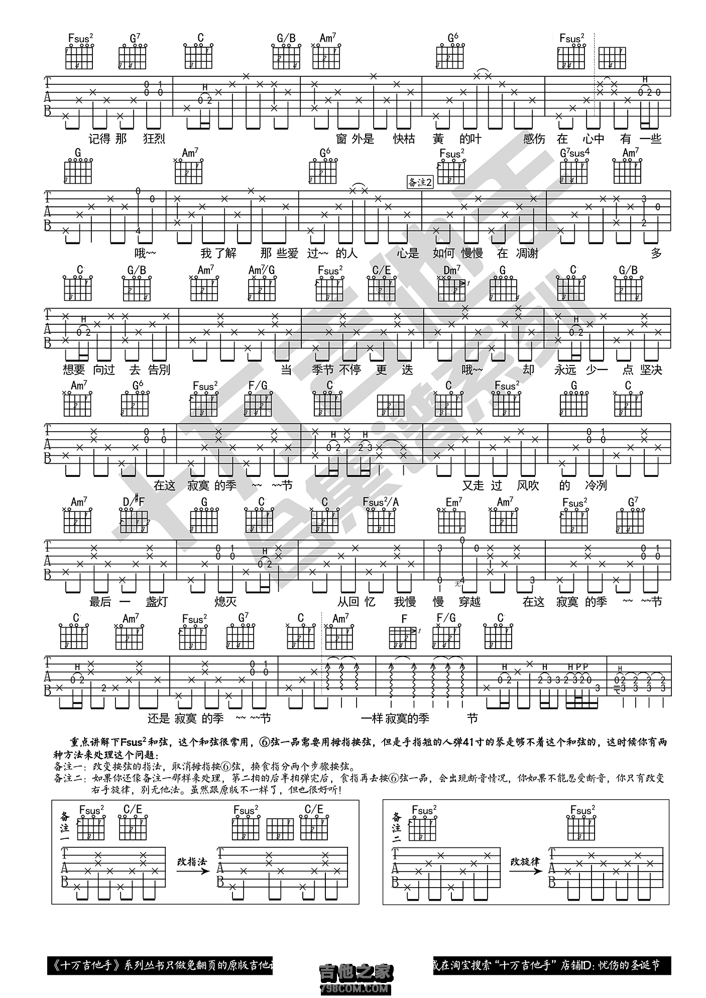寂寞的季节吉他谱 陶喆 C调原版编配 十万吉他手版