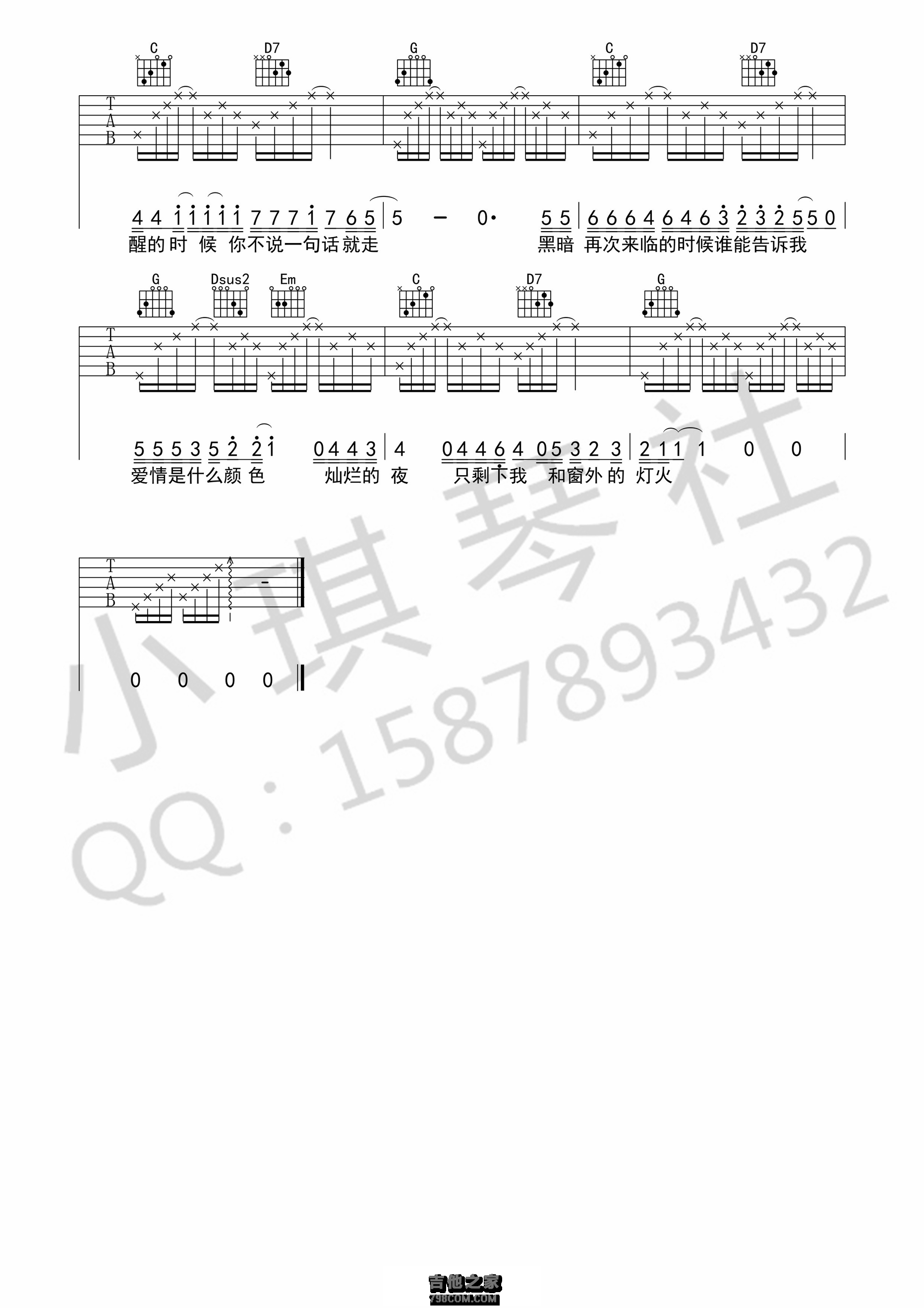 我不能说吉他谱 贰佰 G调小琪琴社版