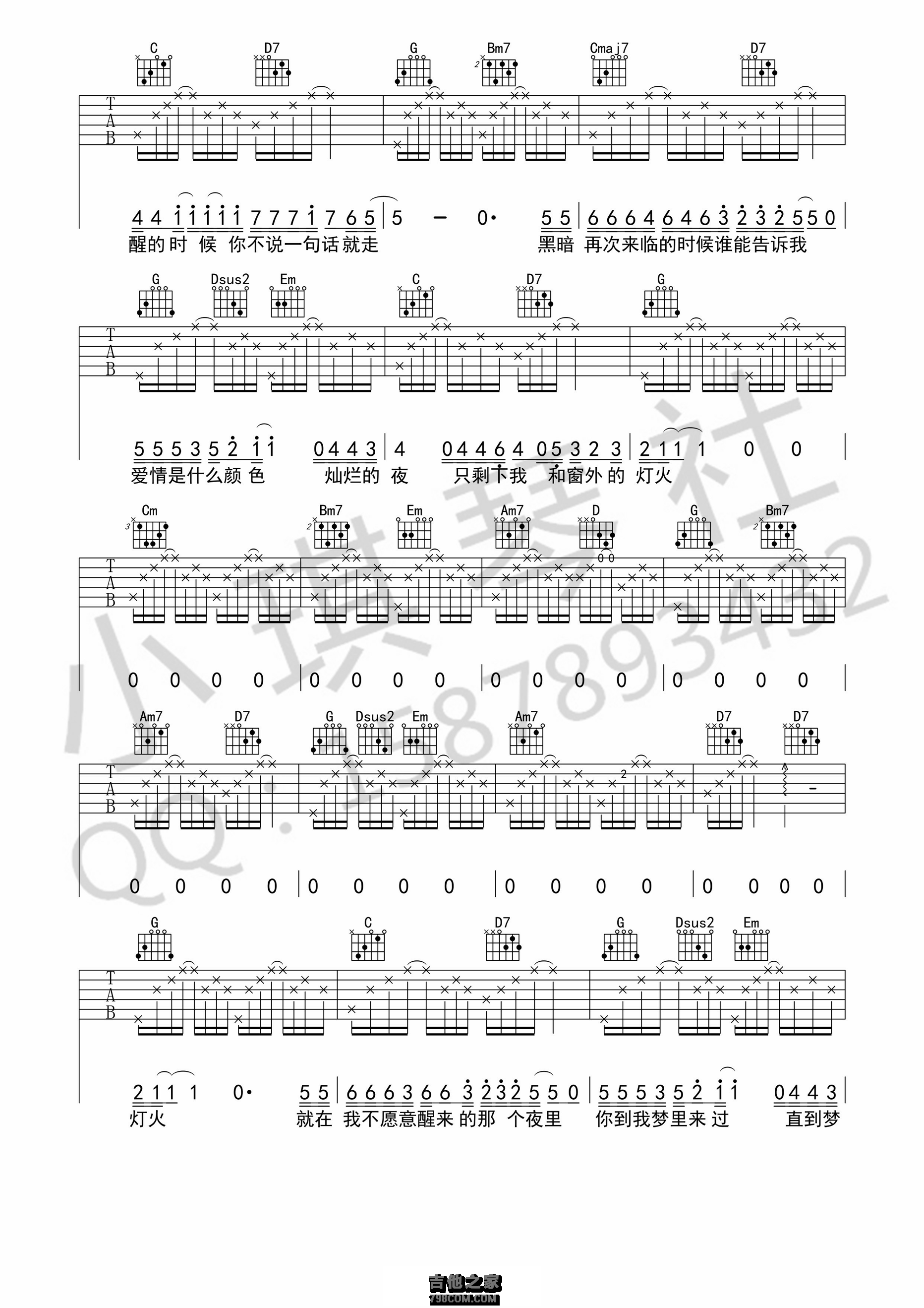 我不能说吉他谱 贰佰 G调小琪琴社版