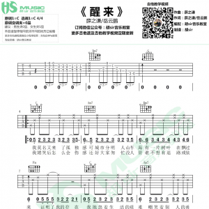 薛之谦/岳云鹏《醒来》醒来吉他谱  C调【胡sir音乐教室】