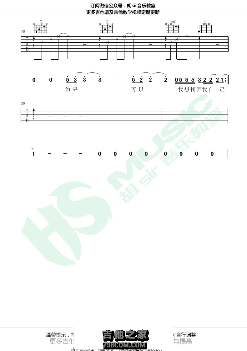 《醒来》吉他谱 薛之谦/岳云鹏 C调【胡sir音乐教室】