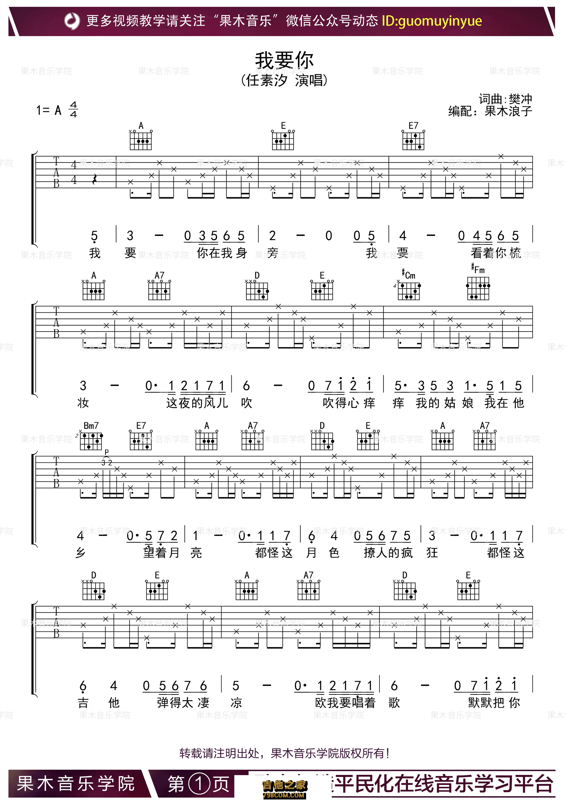 我要你吉他谱 任素汐 A调果木浪子版