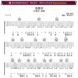 任素汐《我要你》我要你吉他谱  A调果木浪子版