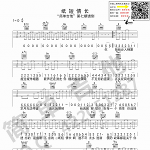 烟把儿乐队《纸短情长》纸短情长吉他谱  D调简单吉他版