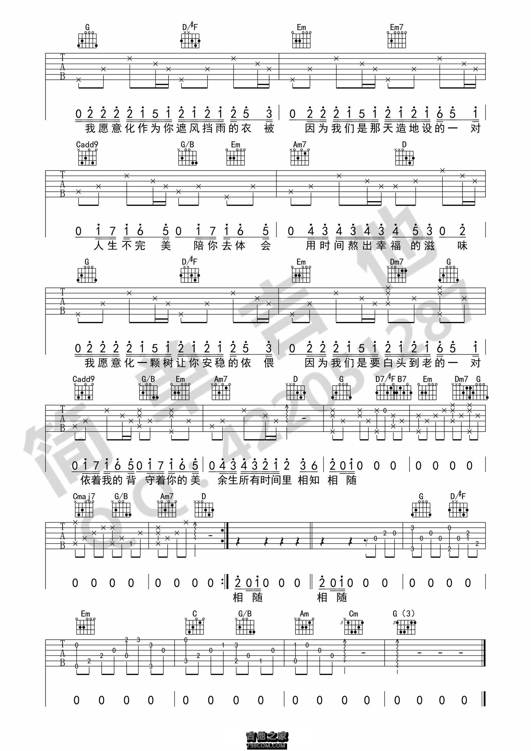 天造地设吉他谱 胖胖胖 G调简单吉他版