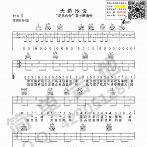 胖胖胖《天造地设》天造地设吉他谱  G调简单吉他版