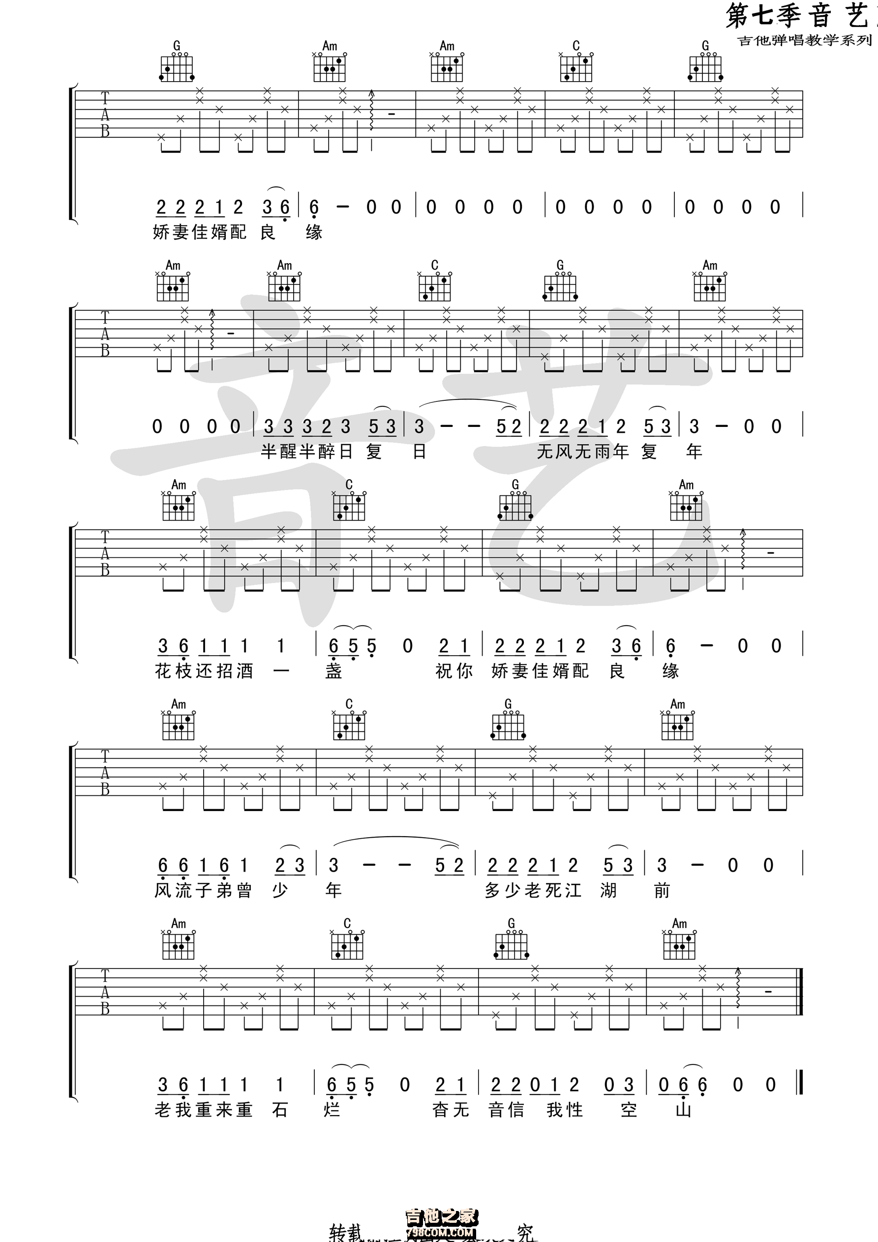 性空山吉他谱 陈粒 C调音艺乐器版