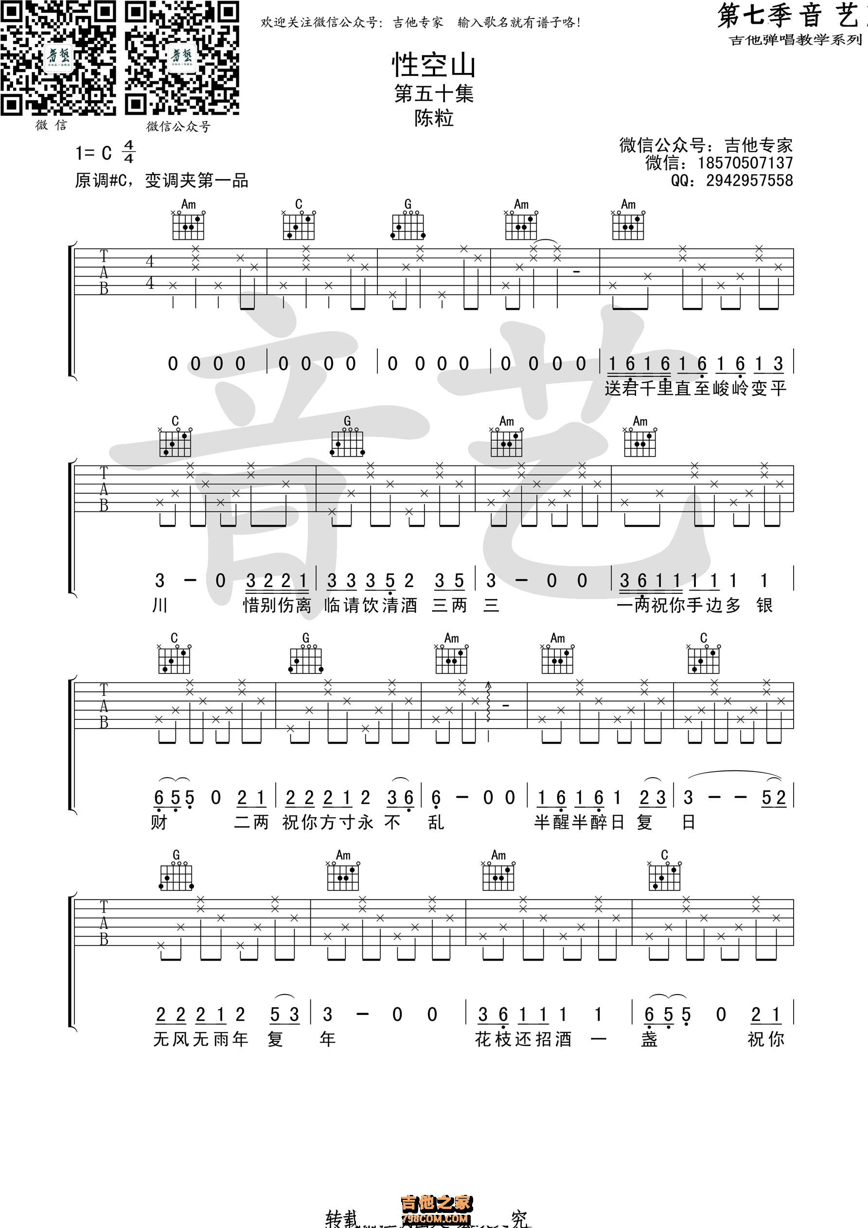 性空山吉他谱 陈粒 C调音艺乐器版