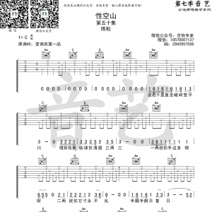 陈粒《性空山》性空山吉他谱  C调音艺乐器版