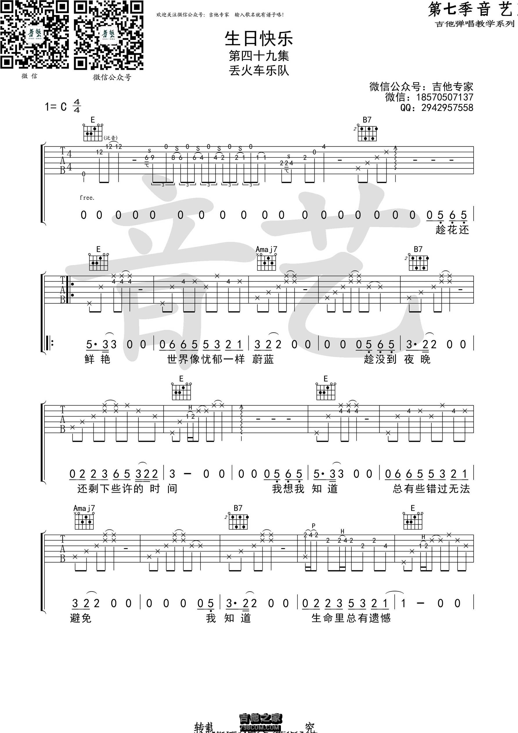 生日快乐吉他谱 丢火车乐队 C调原版编（音艺乐器）