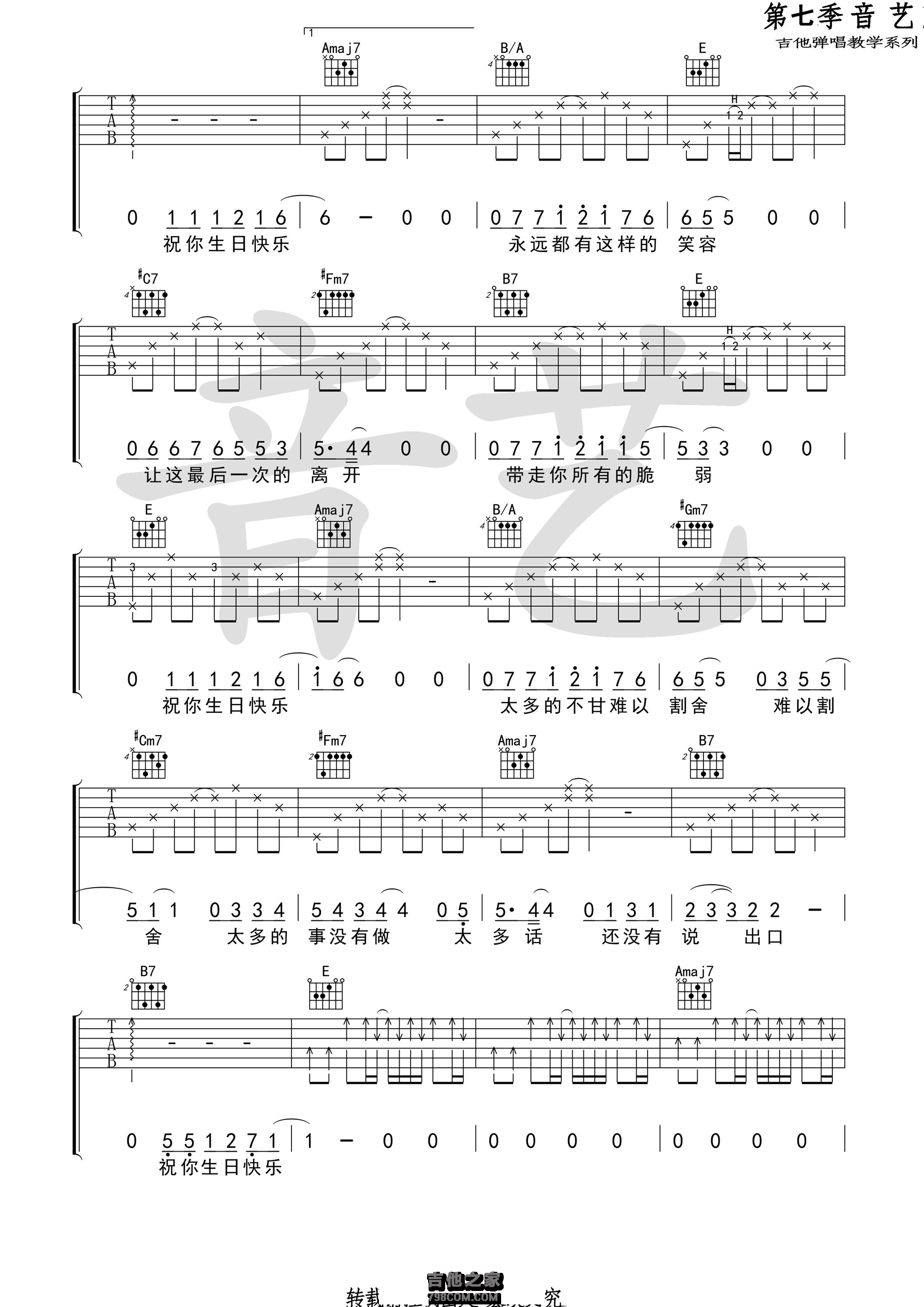 生日快乐吉他谱 丢火车乐队 C调原版编（音艺乐器）