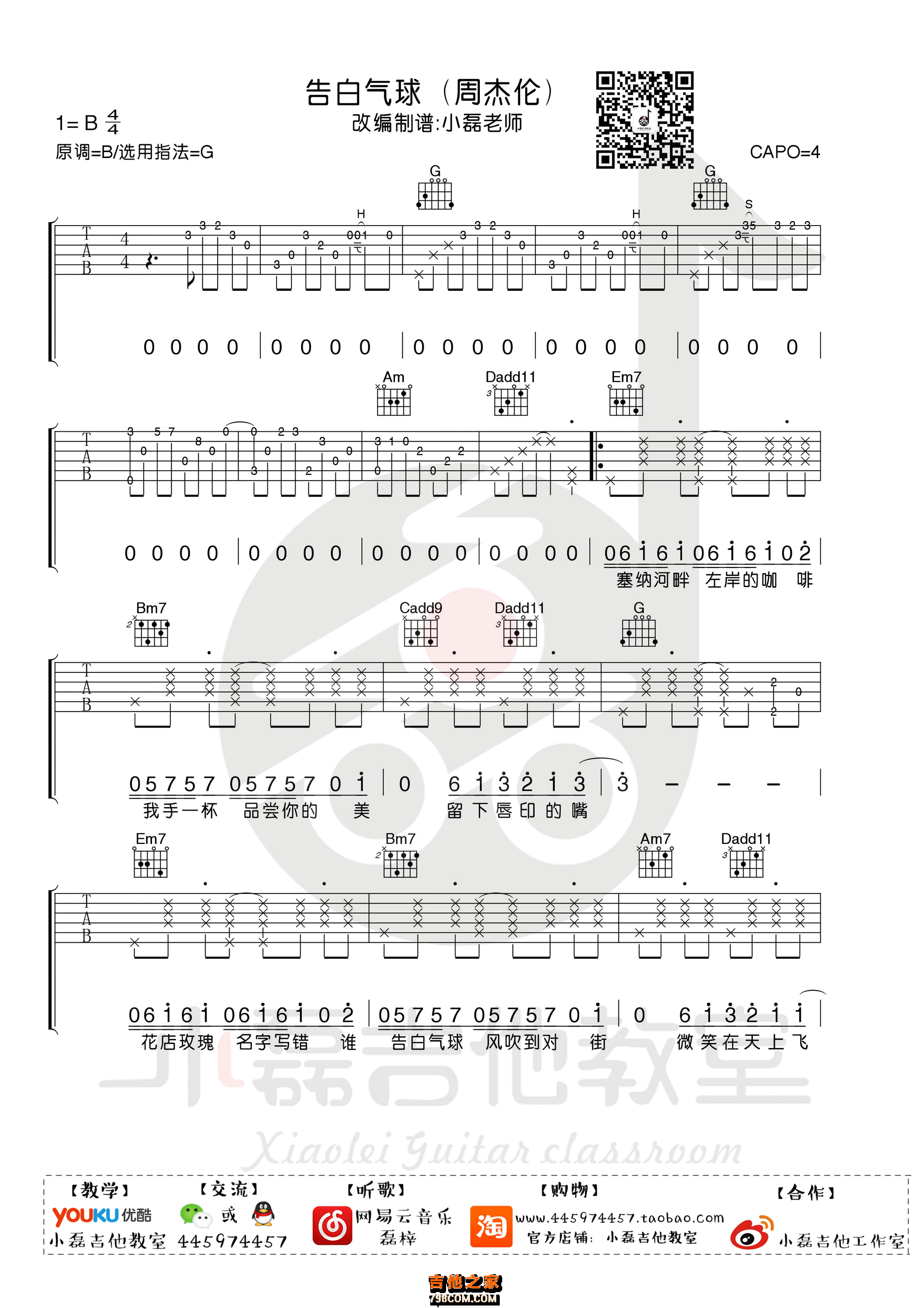 告白气球吉他谱 周杰伦 G调小磊吉他教室版