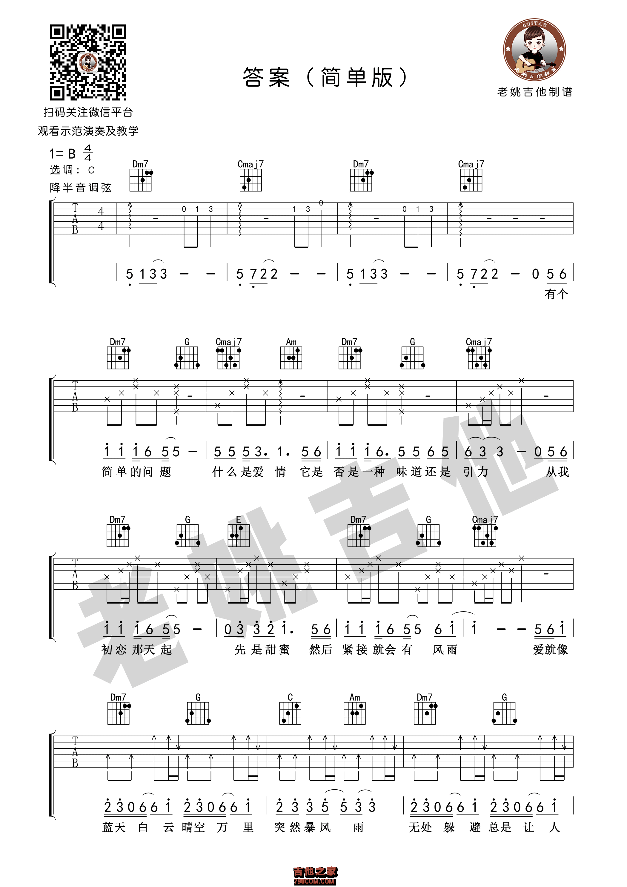 抖音神曲《答案》吉他谱 C调简单版 老姚吉他编