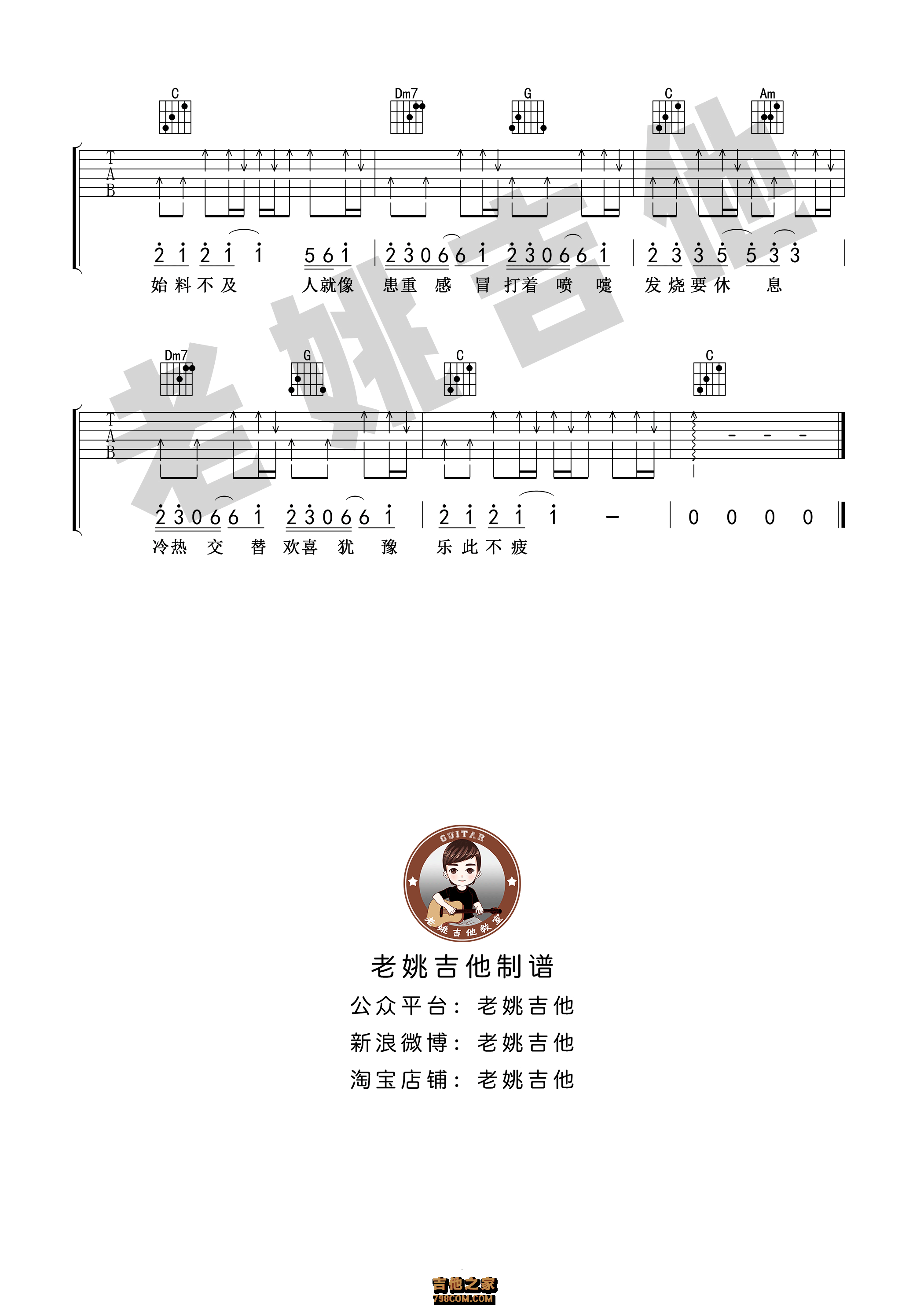 抖音神曲《答案》吉他谱 C调简单版 老姚吉他编