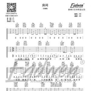 刘瑞琪《房间》房间吉他谱 C调原版编配 爱德文吉他教室
