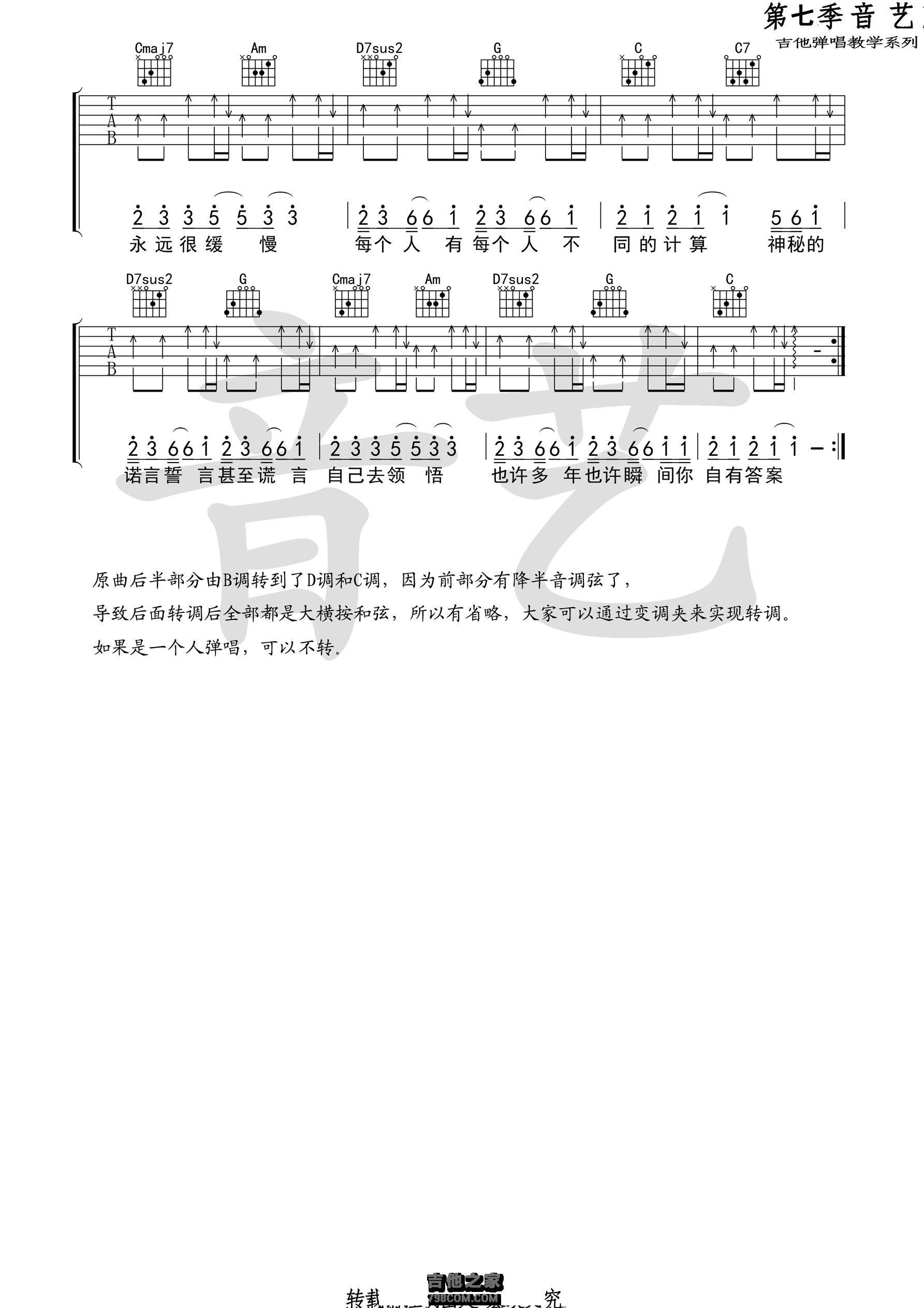 《答案》吉他谱 杨坤/郭采洁 C调音艺乐器编配版