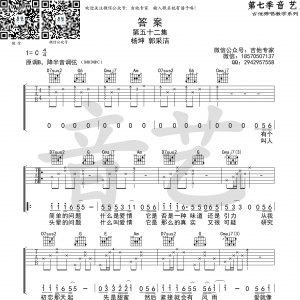 杨坤/郭采洁《答案》答案吉他谱  C调音艺乐器编配版