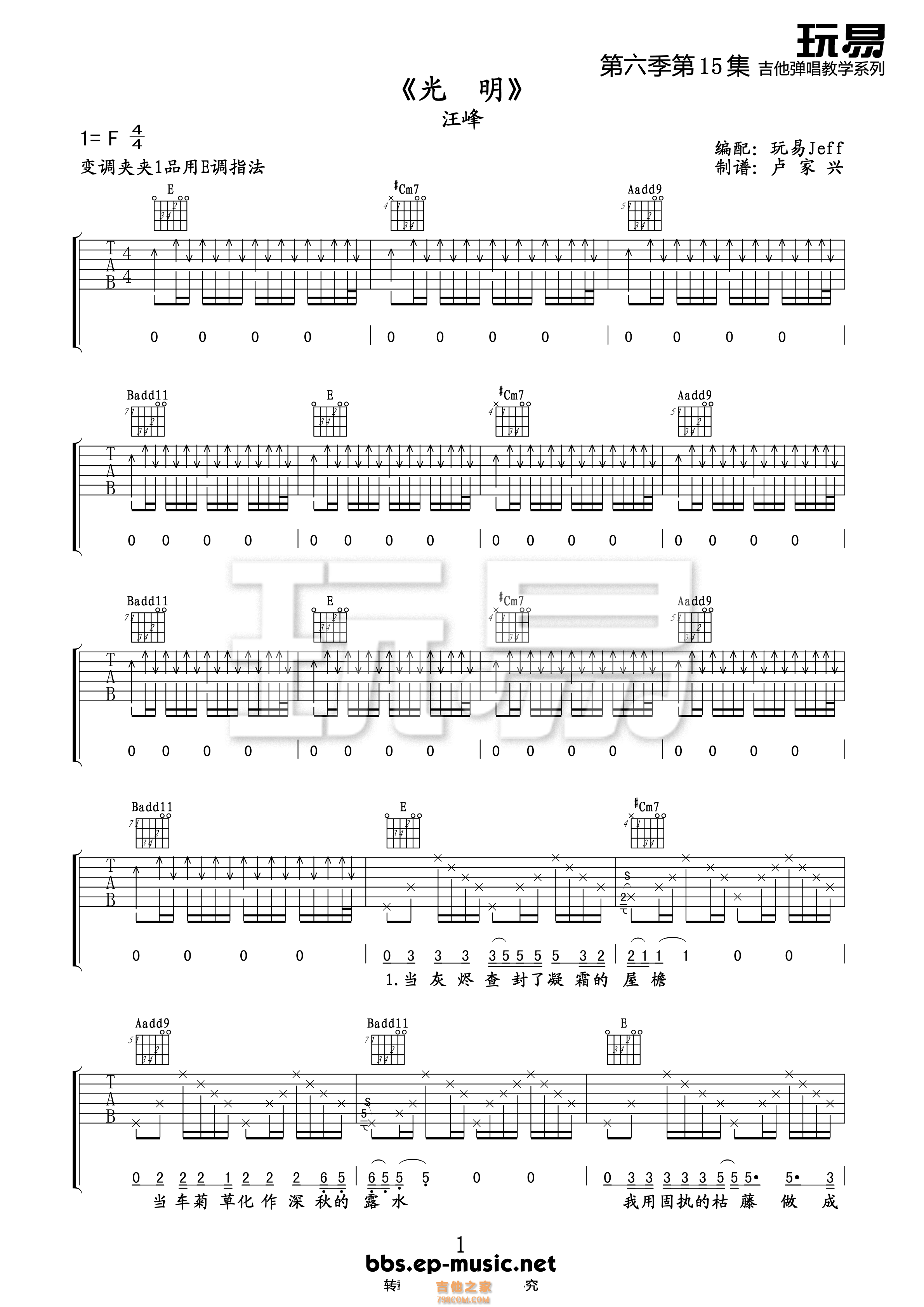 汪峰光明吉他谱玩易吉他高清版