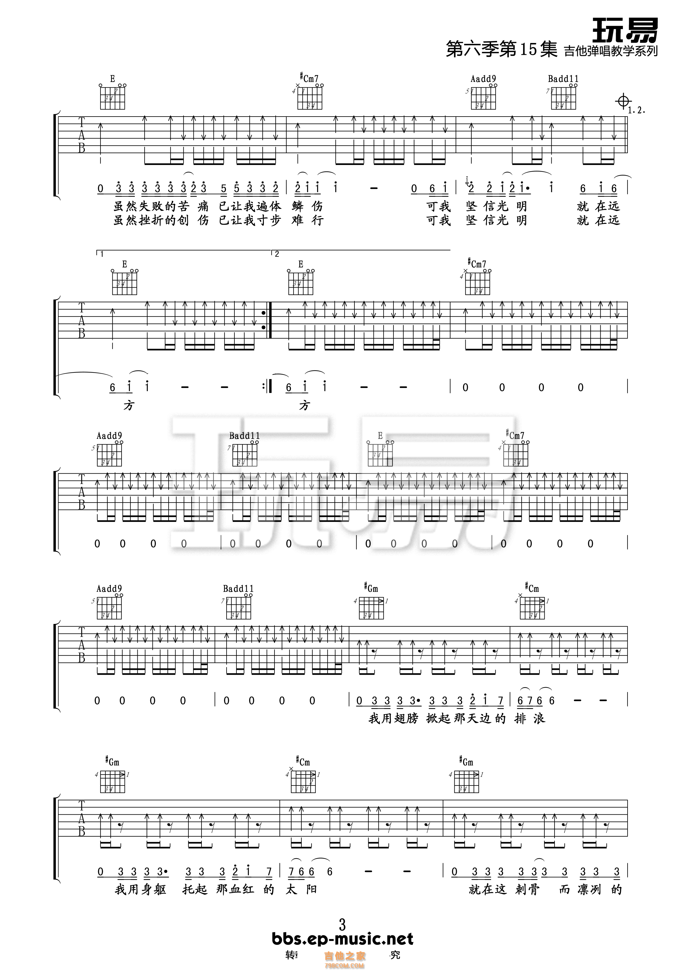 汪峰光明吉他谱玩易吉他高清版