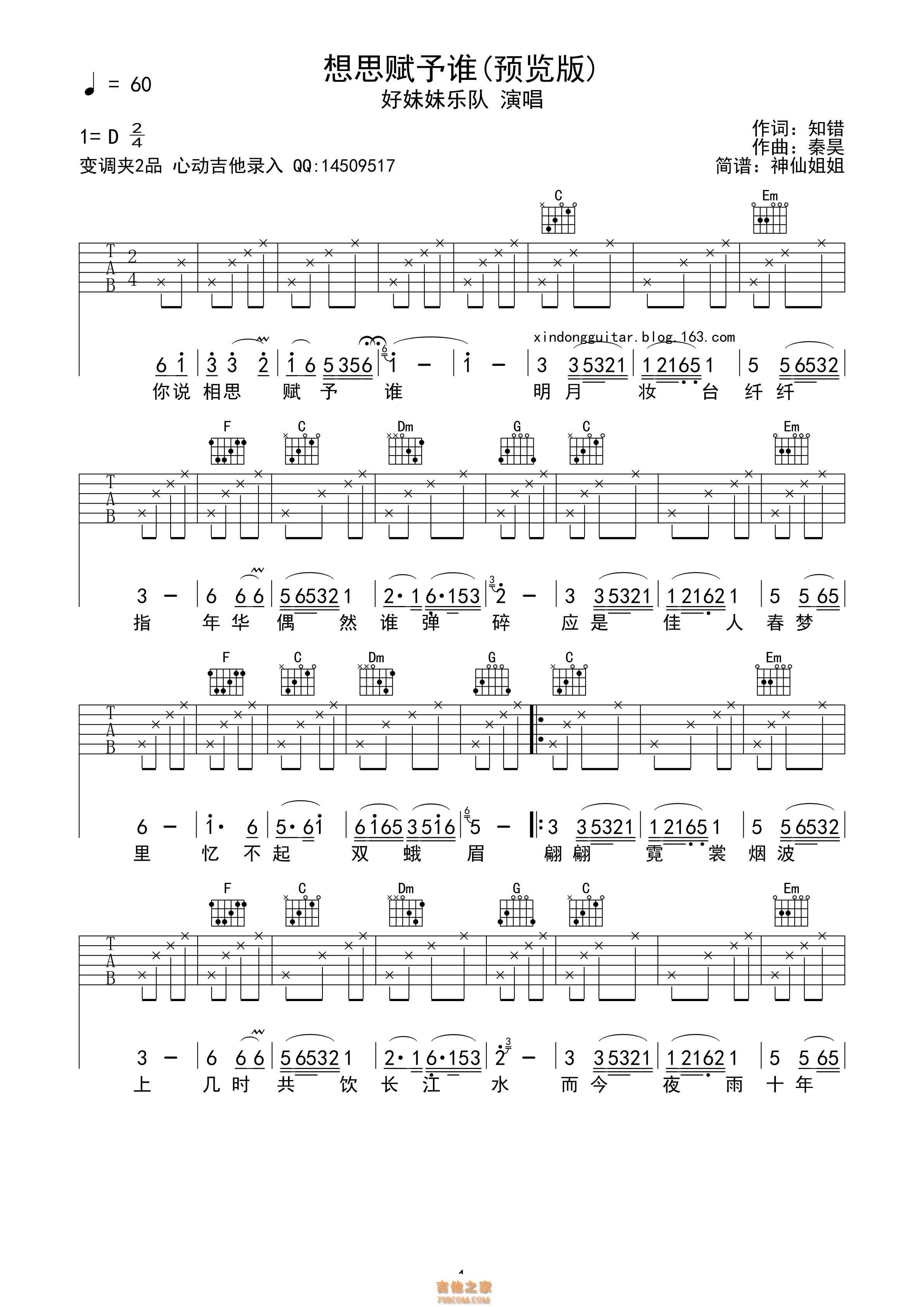 好妹妹乐队 相思赋予谁吉他谱