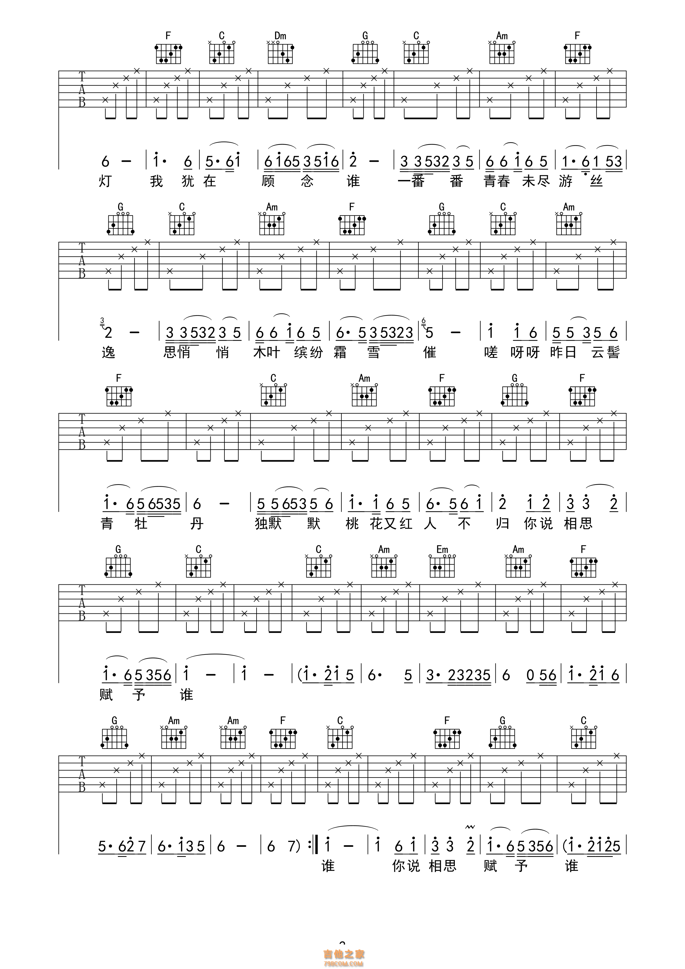 《谎话情歌（吉他弹唱谱，好妹妹乐队）》,好妹妹乐队（六线谱 调六线吉他谱-虫虫吉他谱免费下载