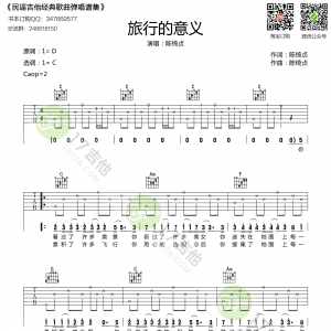 陈绮贞《旅行的意义》旅行的意义吉他谱六线谱高清版