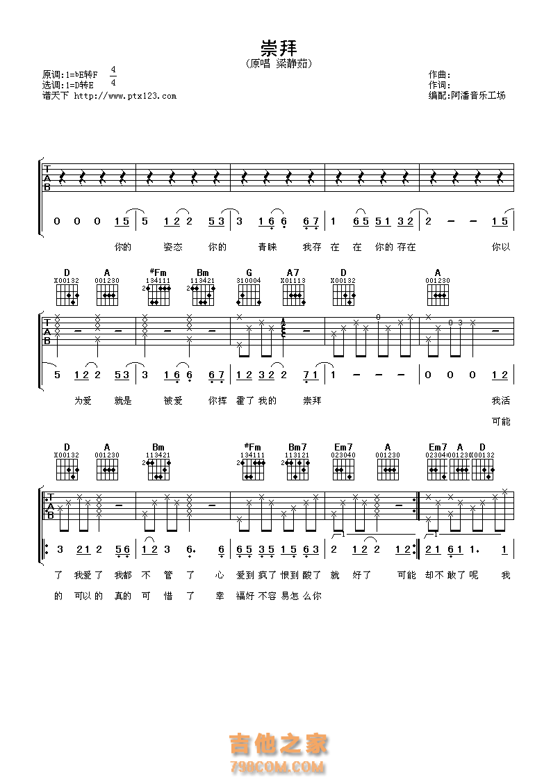 梁静茹《崇拜》吉他谱六线谱