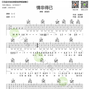 庾澄庆《情非得已》情非得已吉他谱C调扫弦版