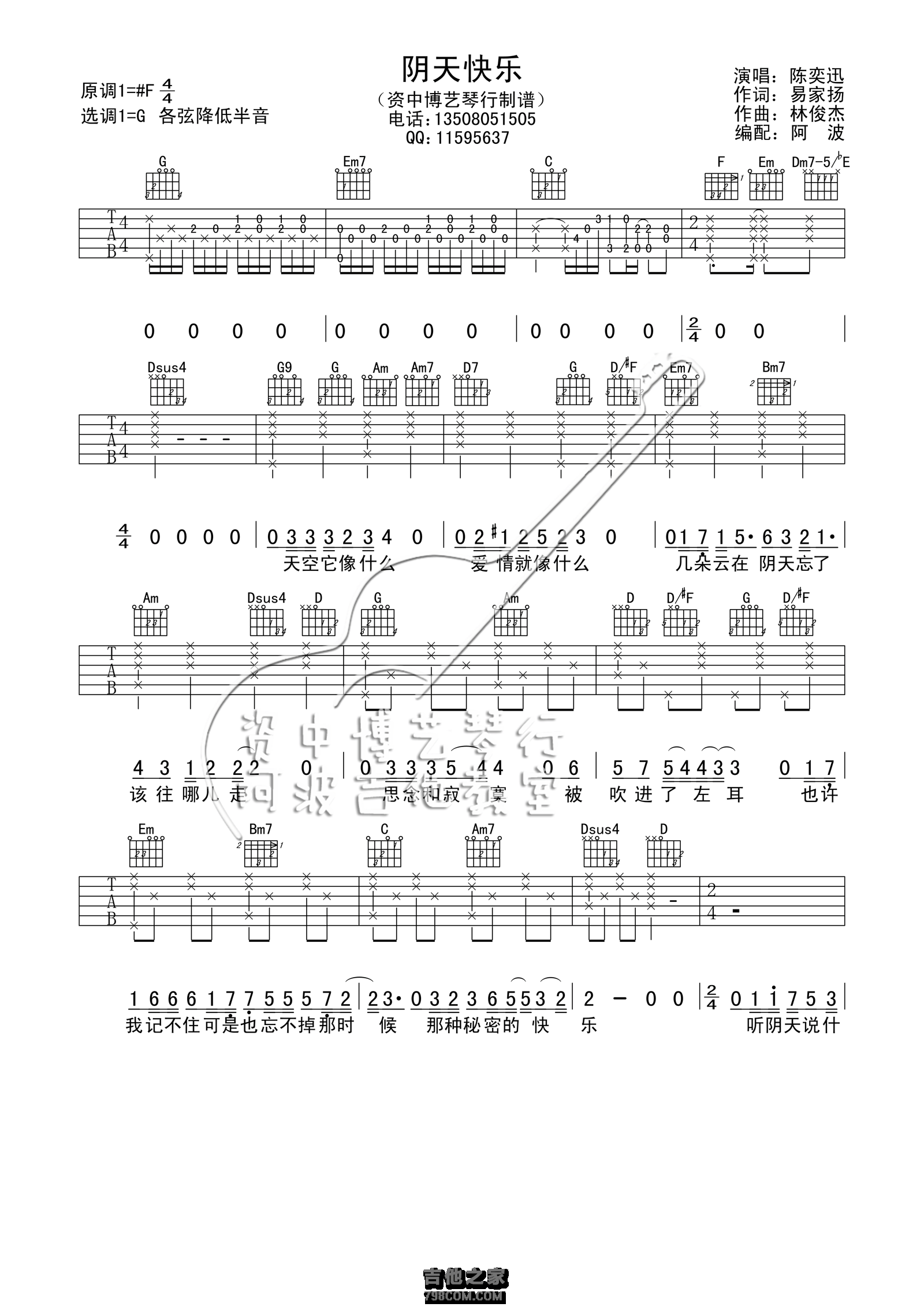 陈奕迅 阴天快乐吉他谱