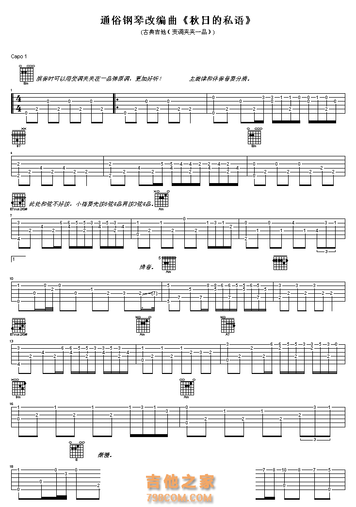 理查德克莱德曼《秋日的私语》指弹独奏吉他谱六线谱