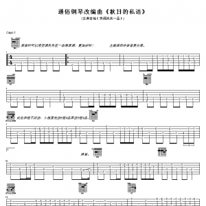 理查德克莱德曼《秋日的私语》秋日的私语指弹独奏吉他谱六线谱  ... ...