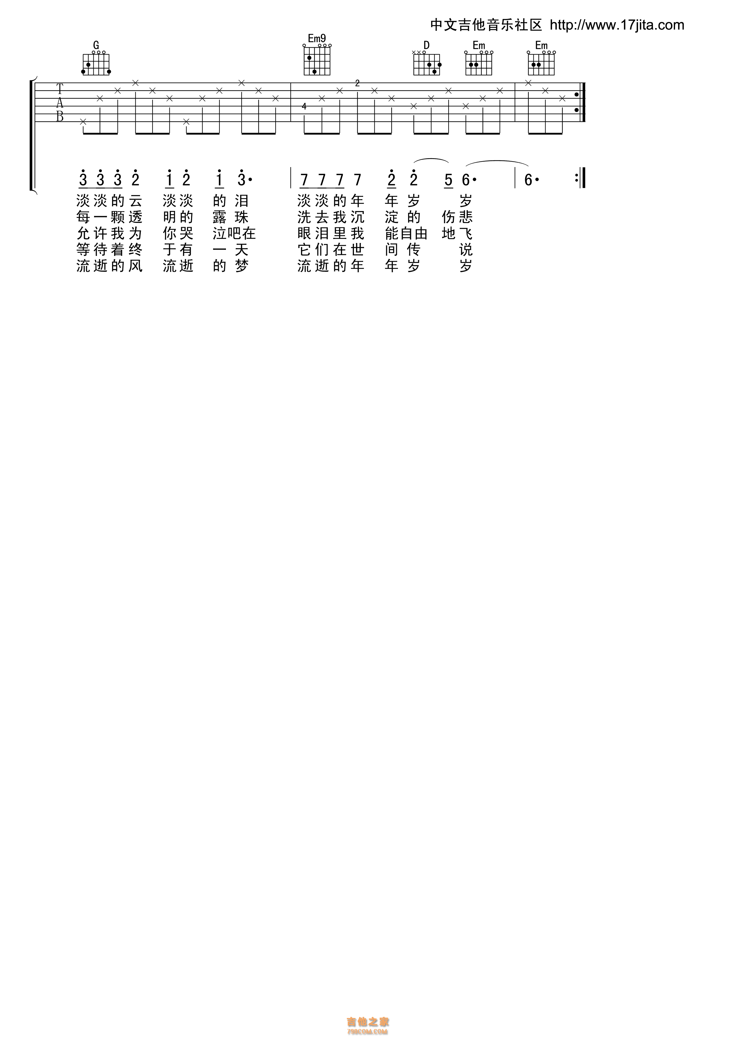 沈庆青春吉他谱六线谱G调【高清版】