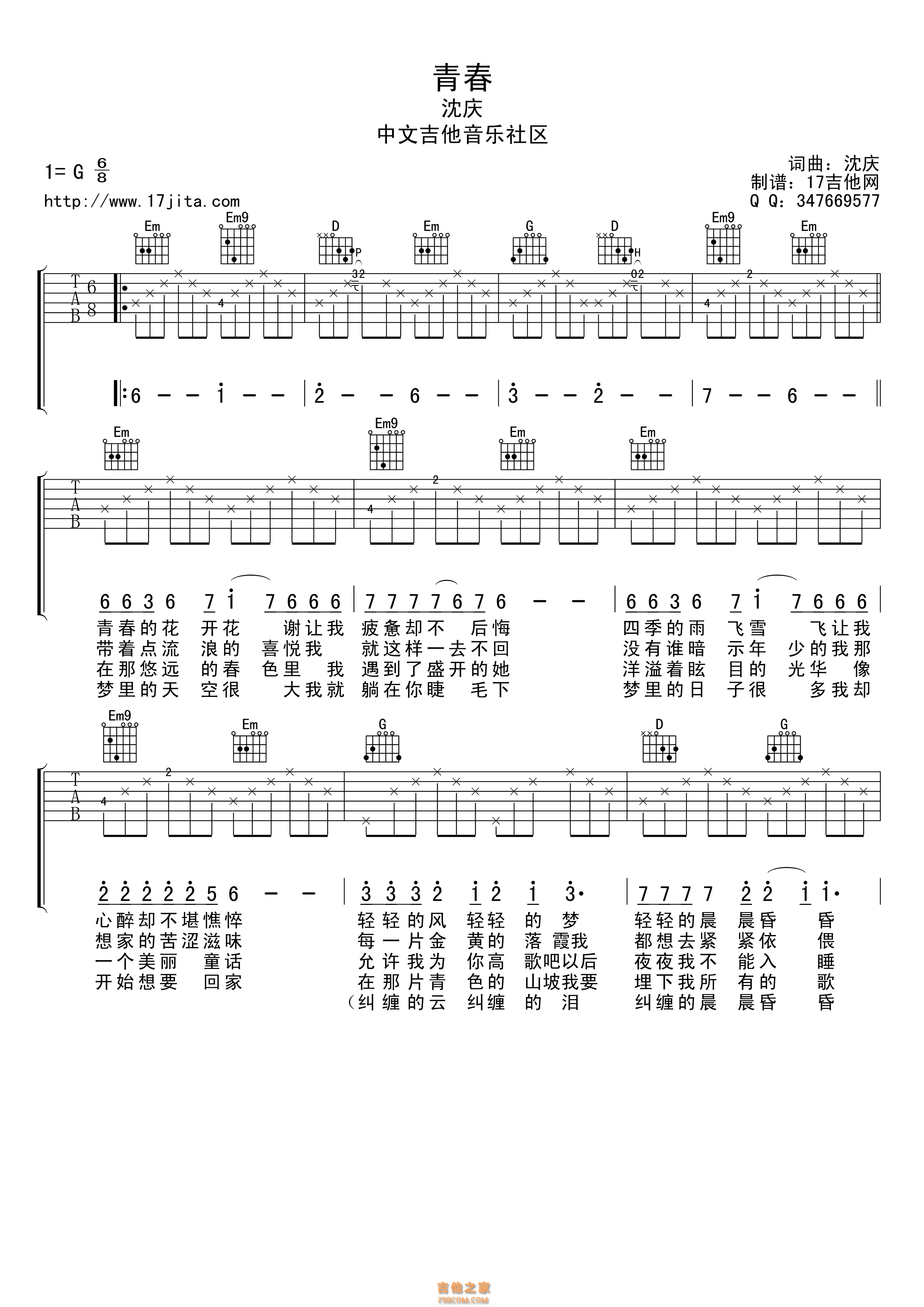 青春吉他谱_沈庆_G调指弹 - 吉他世界