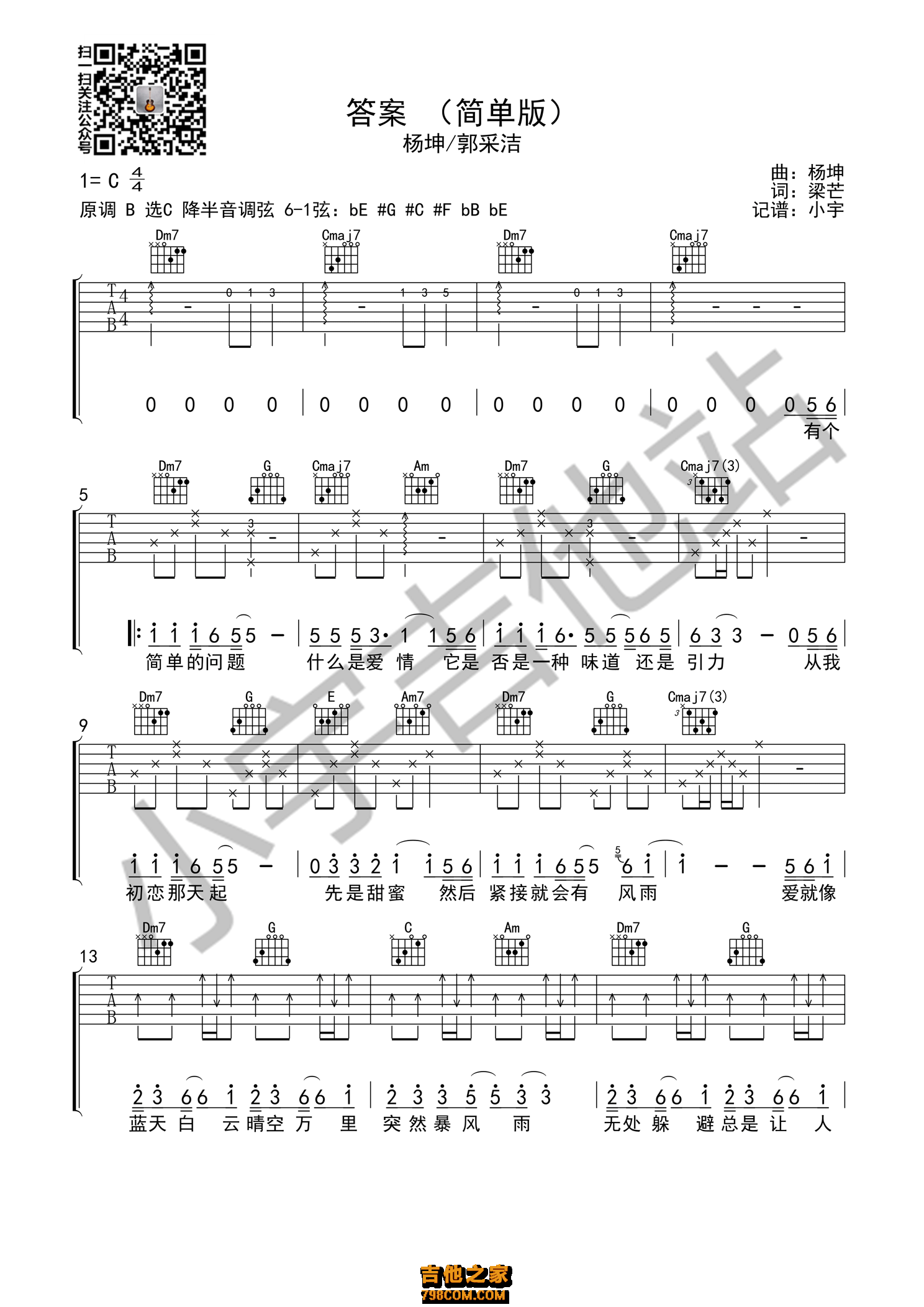《答案》吉他谱 抖音热曲 C调和弦简单版