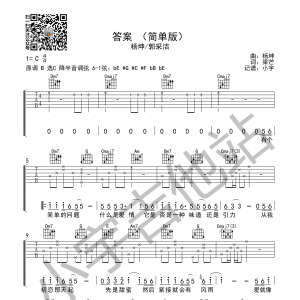 《答案》答案吉他谱 抖音热曲 C调简单版
