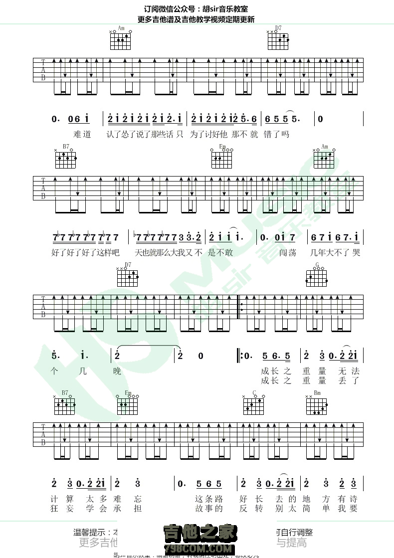 成长之重量吉他谱 李荣浩 G调【胡sir音乐教室】