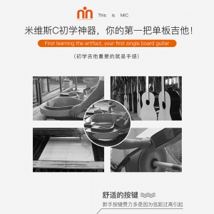 米维斯C——让更多人用上好单板吉他
