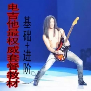 吉他教材自学血泪史