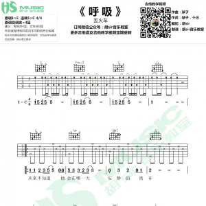丢火车乐队《呼吸》呼吸吉他谱  C调【胡sir音乐教室】