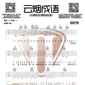 房东的猫《云烟成雨》云烟成雨吉他谱  G调原版编配 西二吉他制谱  ... ...
